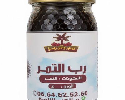 رب التمر