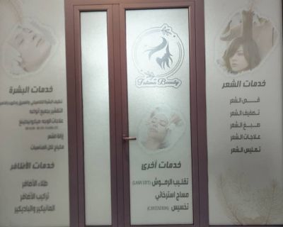 خدمات تنظيف البشرة والعناية بالشعر