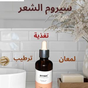 سيروم الشعر