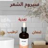 سيروم الشعر