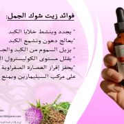 زيت شوك الجمل