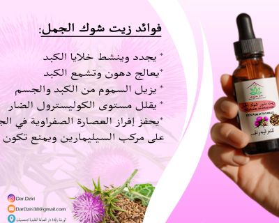 زيت شوك الجمل