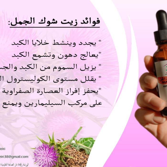 زيت شوك الجمل