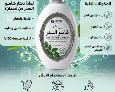 صابون السدر الطبيعي