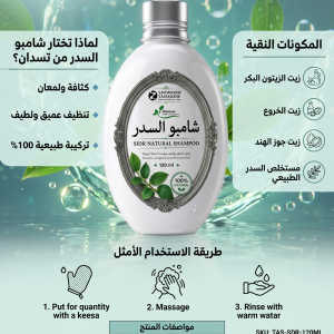 غاسول السدر الطبيعي