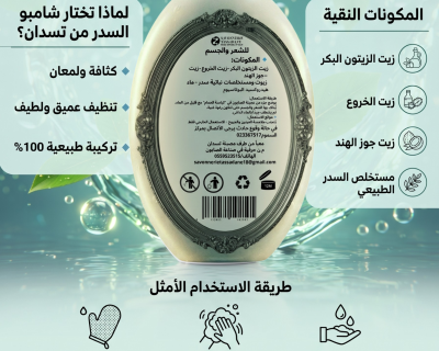 غاسول السدر الطبيعي