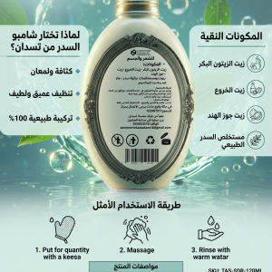 غاسول السدر الطبيعي
