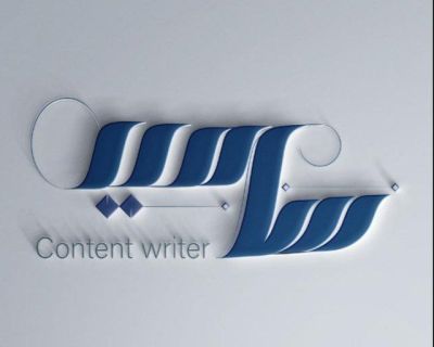 كاتبة محتوى