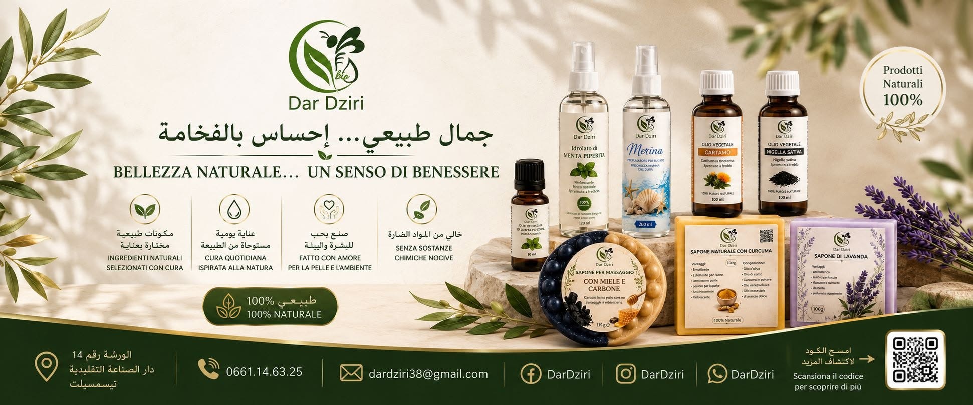 مؤسسة صناعة الزيوت الطبيعية
