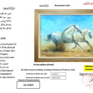 لوحة فنية