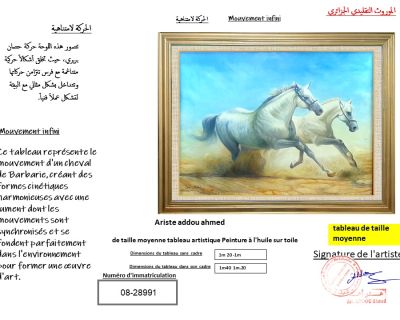 لوحة فنية
