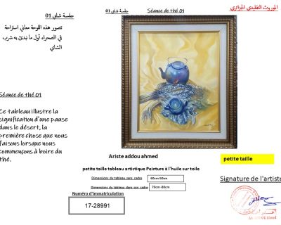 لوحة فنية